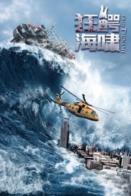 Crazy Tsunami (2021)