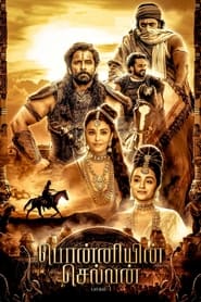 Ponniyin Selvan: Part I (2022)